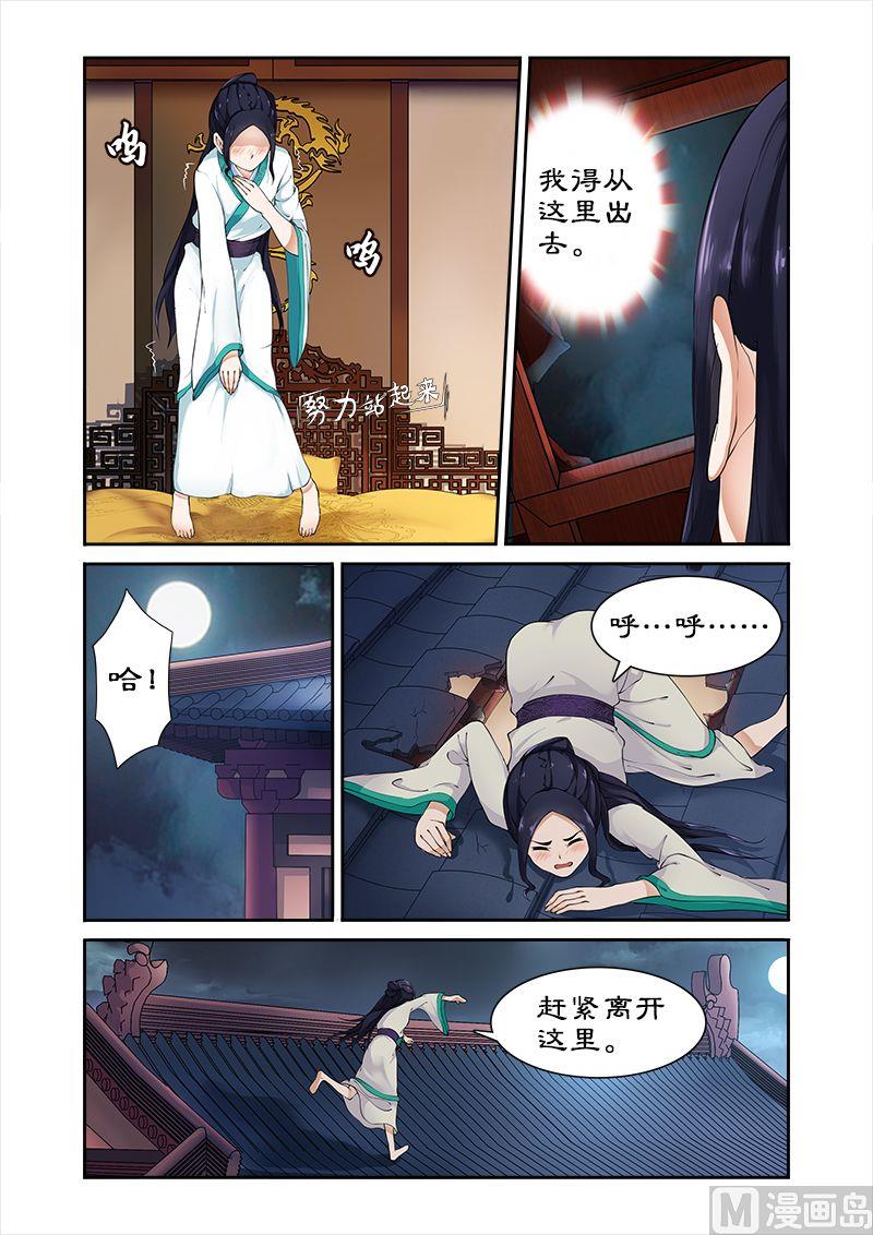 《拒绝暴君专爱凶勐王妃》第4话 身中勐药 第3页