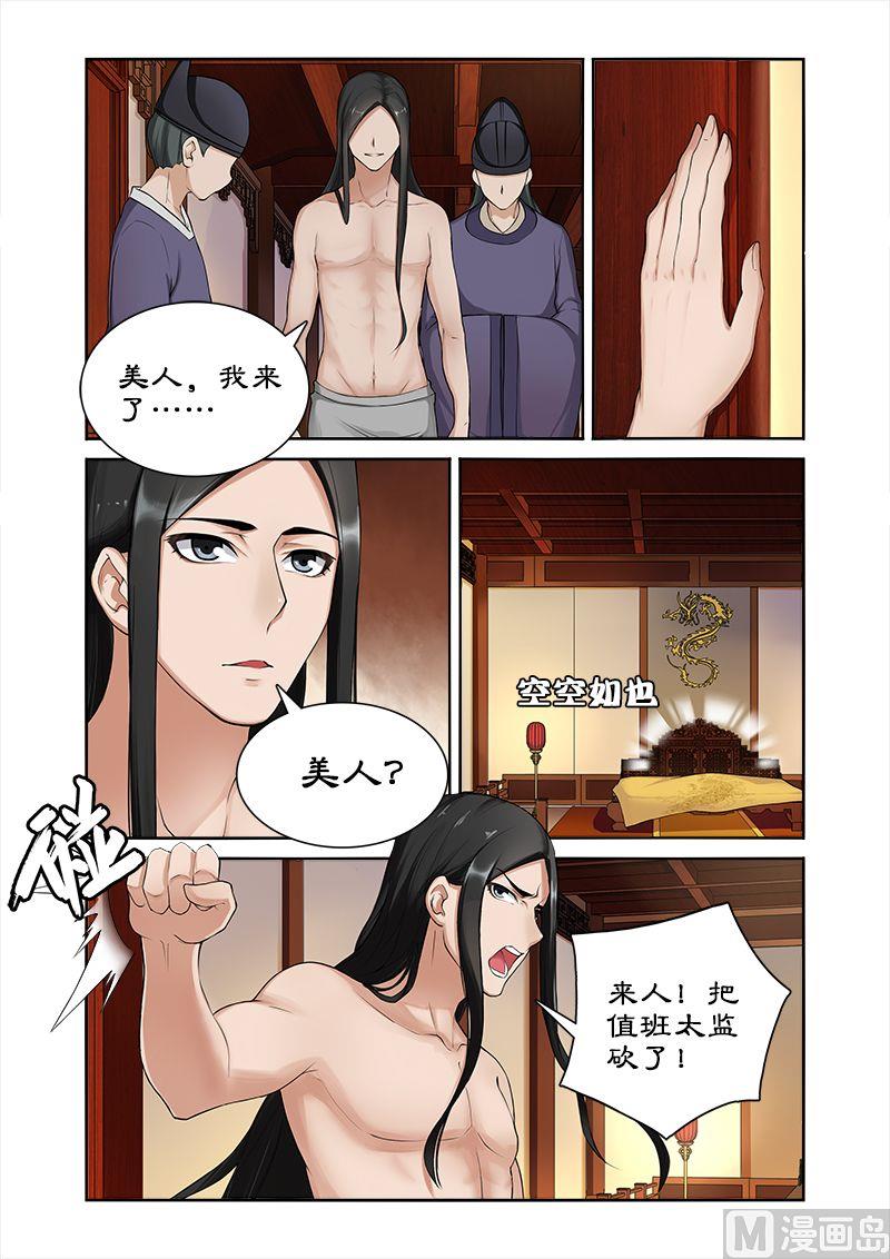 《拒绝暴君专爱凶勐王妃》第4话 身中勐药 第4页