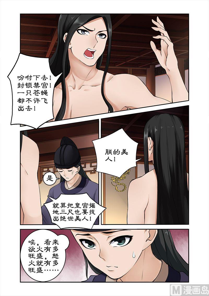 《拒绝暴君专爱凶勐王妃》第4话 身中勐药 第5页
