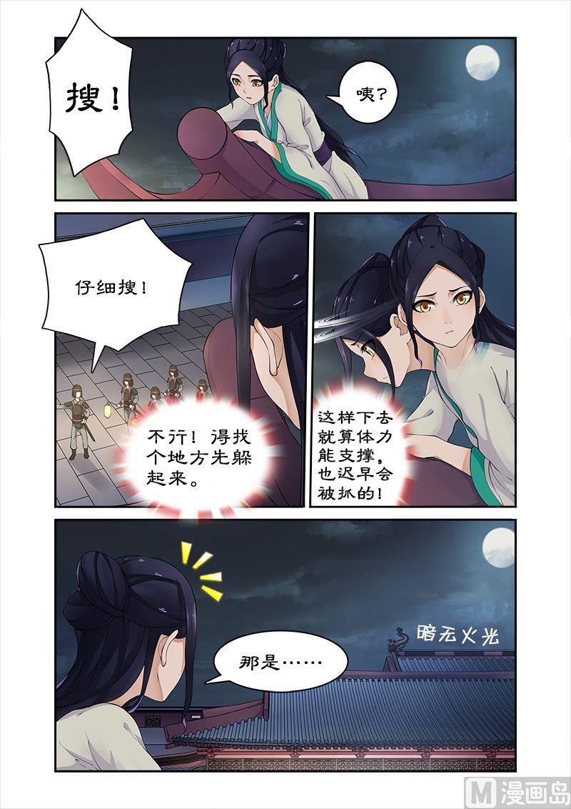 《拒绝暴君专爱凶勐王妃》第4话 身中勐药 第7页