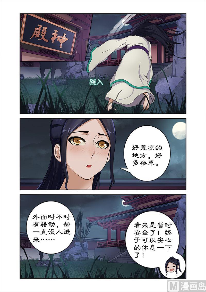 《拒绝暴君专爱凶勐王妃》第4话 身中勐药 第8页