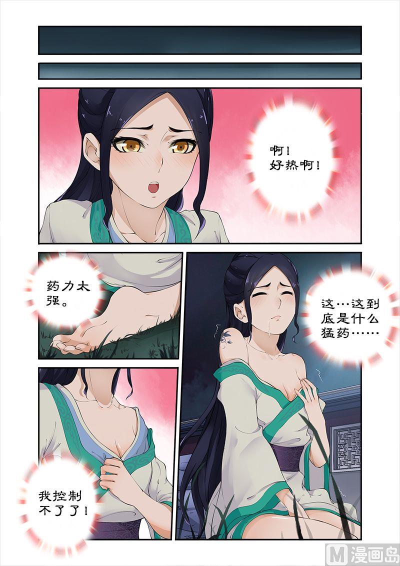 《拒绝暴君专爱凶勐王妃》第4话 身中勐药 第9页