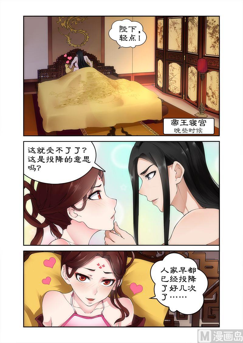 《拒绝暴君专爱凶勐王妃》第2话 拍戏？动作片上演！ 第10页