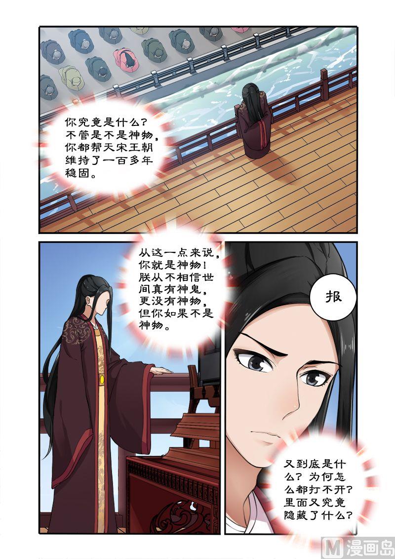 《拒绝暴君专爱凶勐王妃》第2话 拍戏？动作片上演！ 第3页
