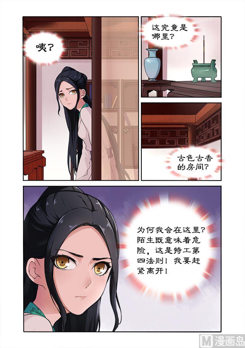 《拒绝暴君专爱凶勐王妃》第2话 拍戏？动作片上演！ 第6页