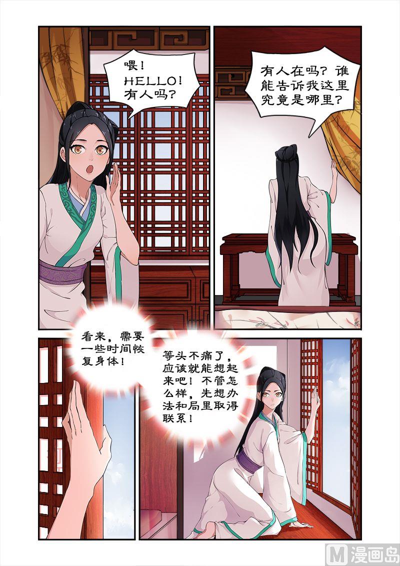 《拒绝暴君专爱凶勐王妃》第2话 拍戏？动作片上演！ 第7页
