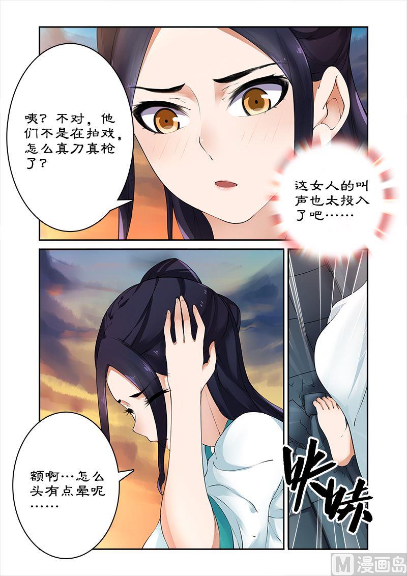 《拒绝暴君专爱凶勐王妃》第2话 拍戏？动作片上演！ 第9页