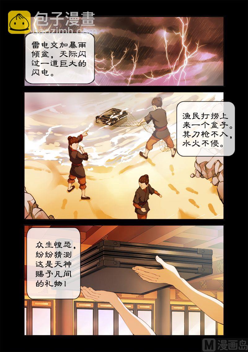 《拒绝暴君专爱凶勐王妃》第1话 天才特工穿越 第10页