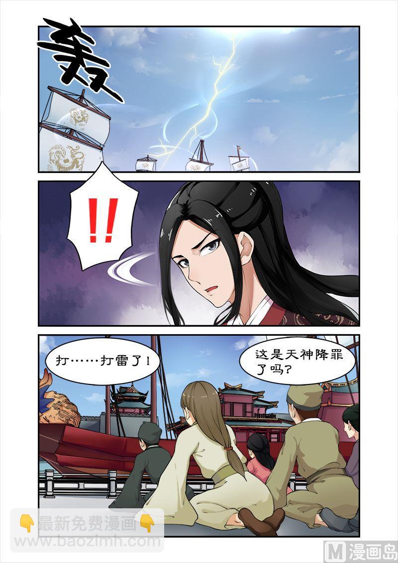 《拒绝暴君专爱凶勐王妃》第1话 天才特工穿越 第12页