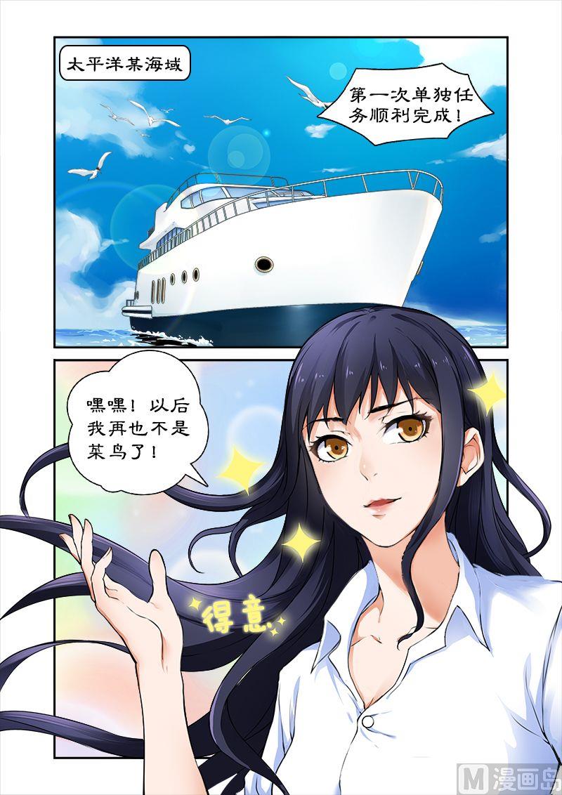 《拒绝暴君专爱凶勐王妃》第1话 天才特工穿越 第2页