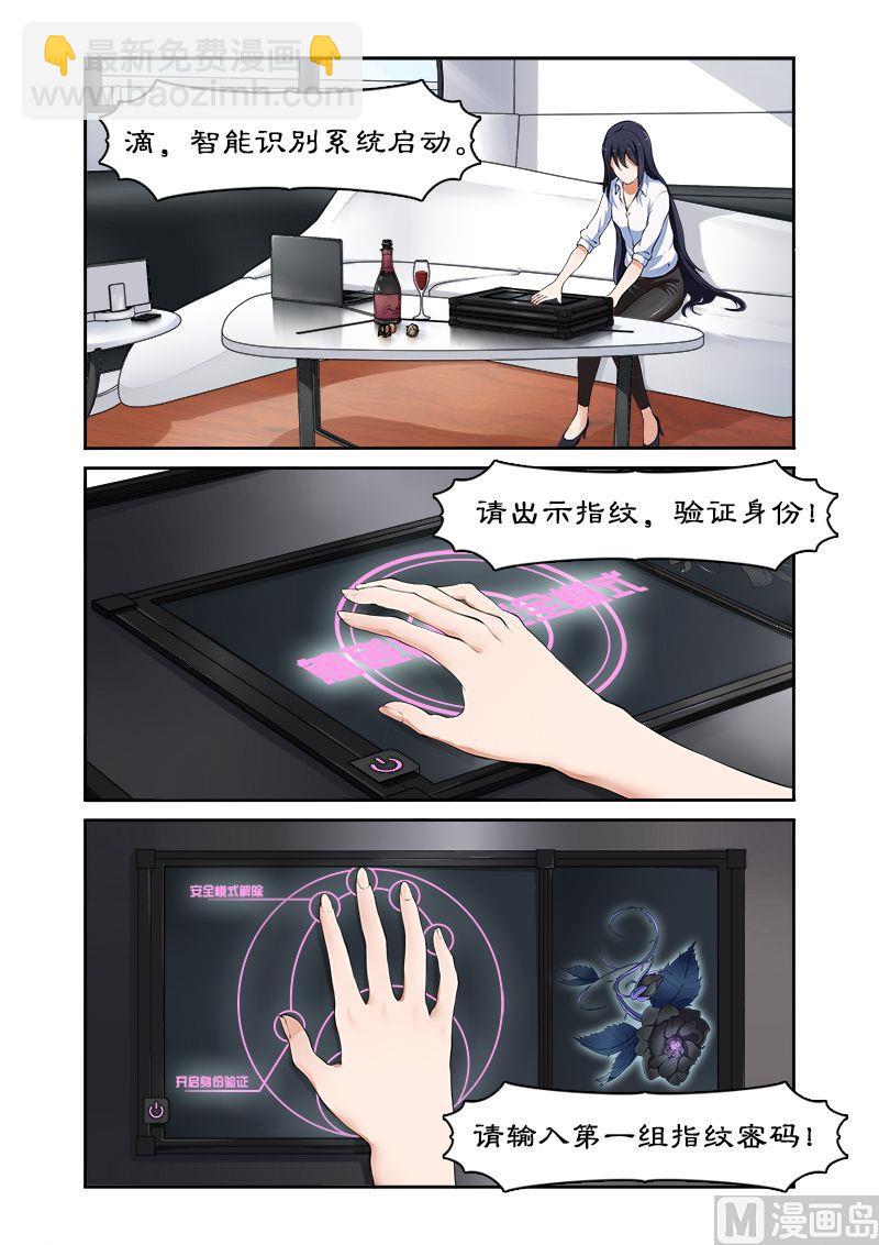《拒绝暴君专爱凶勐王妃》第1话 天才特工穿越 第3页