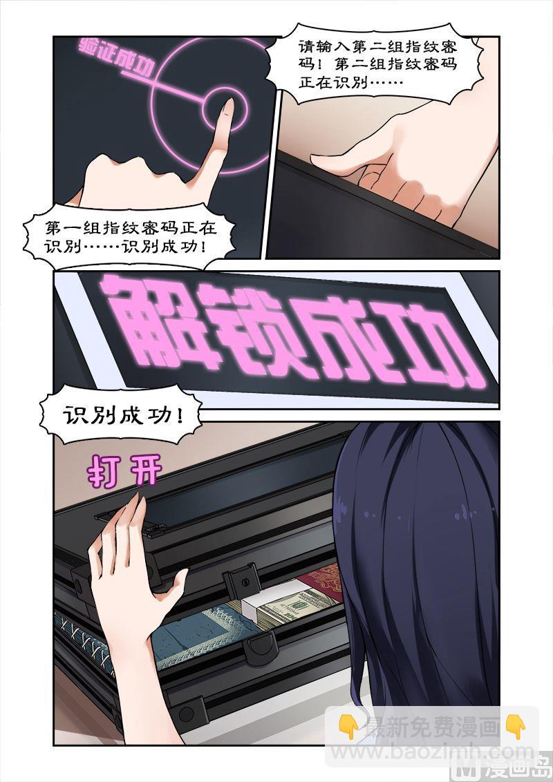 《拒绝暴君专爱凶勐王妃》第1话 天才特工穿越 第4页