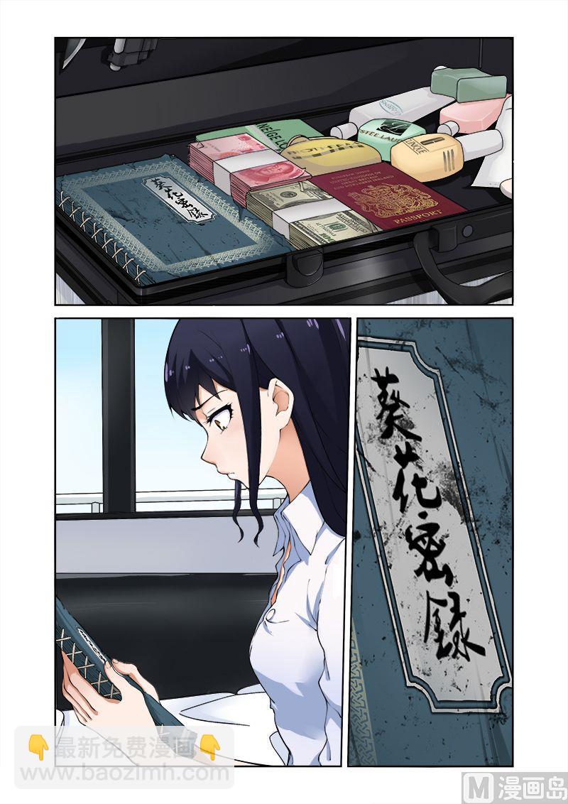 《拒绝暴君专爱凶勐王妃》第1话 天才特工穿越 第5页