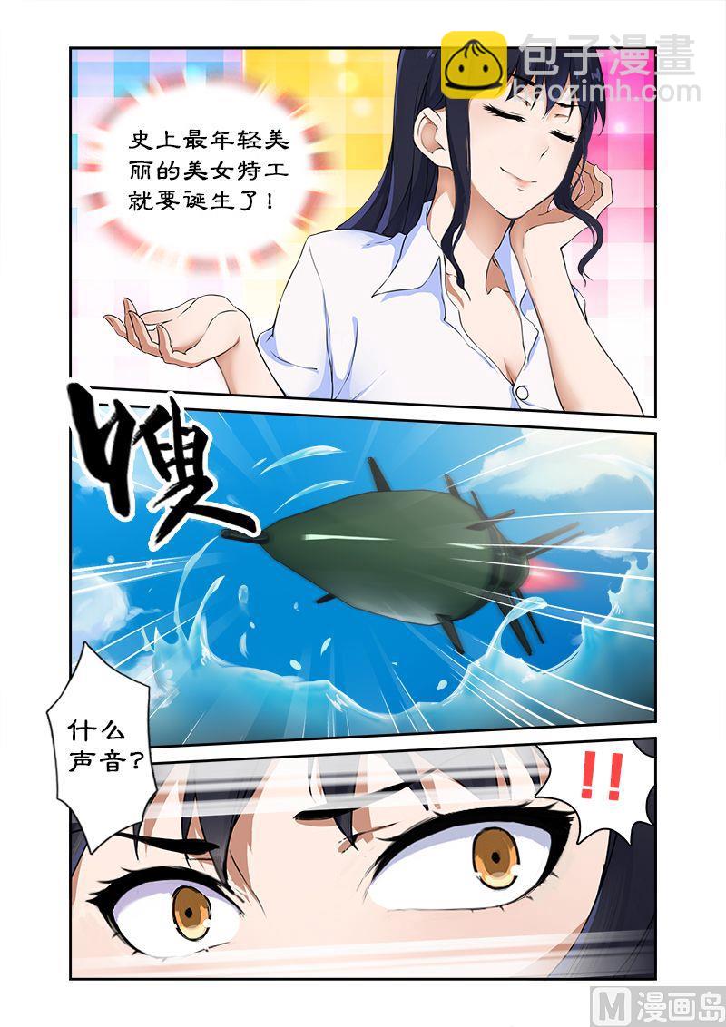 《拒绝暴君专爱凶勐王妃》第1话 天才特工穿越 第7页