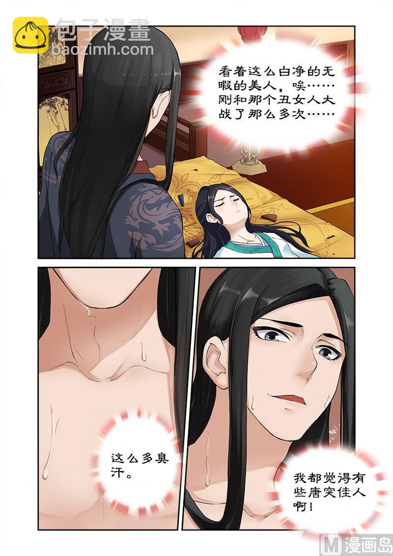 《拒绝暴君专爱凶勐王妃》第3话 洗白…… 第10页