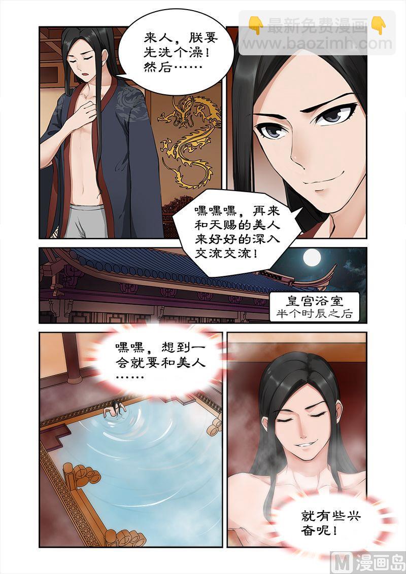 《拒绝暴君专爱凶勐王妃》第3话 洗白…… 第11页