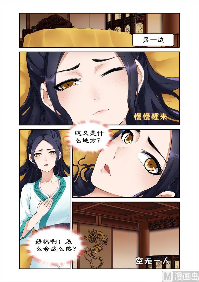 《拒绝暴君专爱凶勐王妃》第3话 洗白…… 第12页