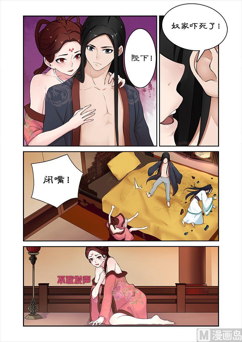 《拒绝暴君专爱凶勐王妃》第3话 洗白…… 第2页
