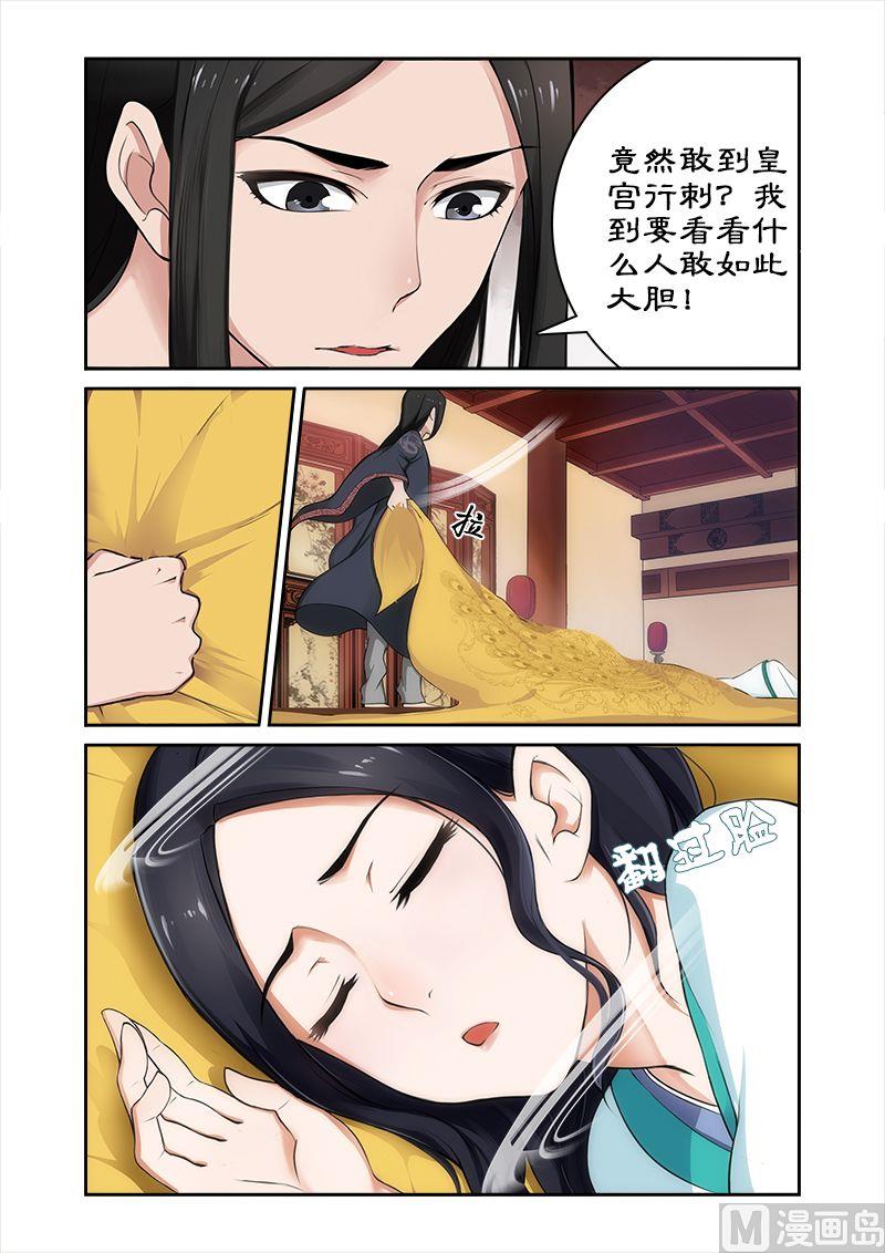 《拒绝暴君专爱凶勐王妃》第3话 洗白…… 第3页