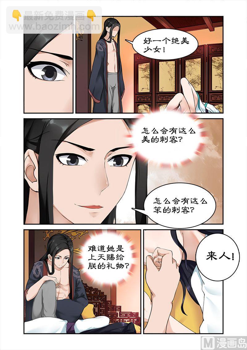 《拒绝暴君专爱凶勐王妃》第3话 洗白…… 第4页