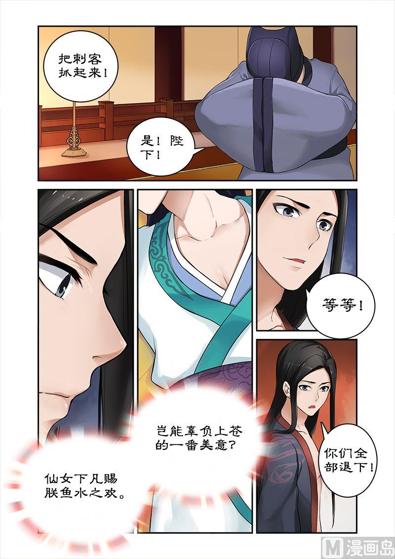 《拒绝暴君专爱凶勐王妃》第3话 洗白…… 第5页