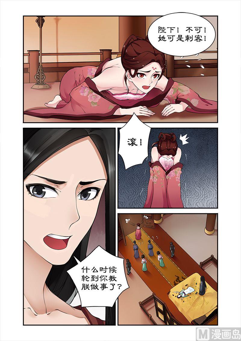 《拒绝暴君专爱凶勐王妃》第3话 洗白…… 第6页