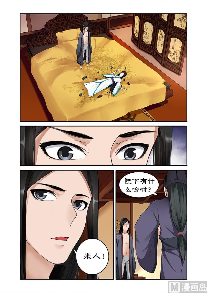 《拒绝暴君专爱凶勐王妃》第3话 洗白…… 第7页