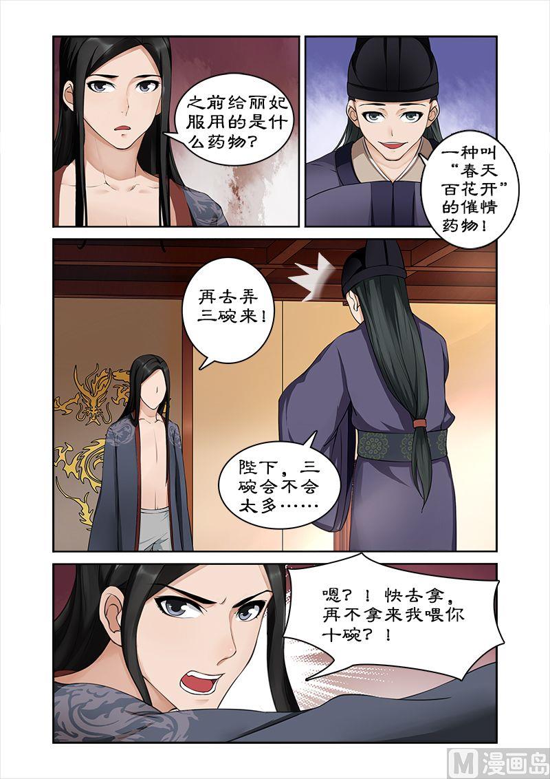 《拒绝暴君专爱凶勐王妃》第3话 洗白…… 第8页