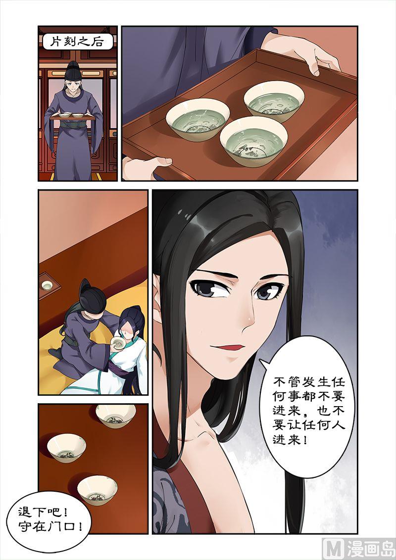 《拒绝暴君专爱凶勐王妃》第3话 洗白…… 第9页