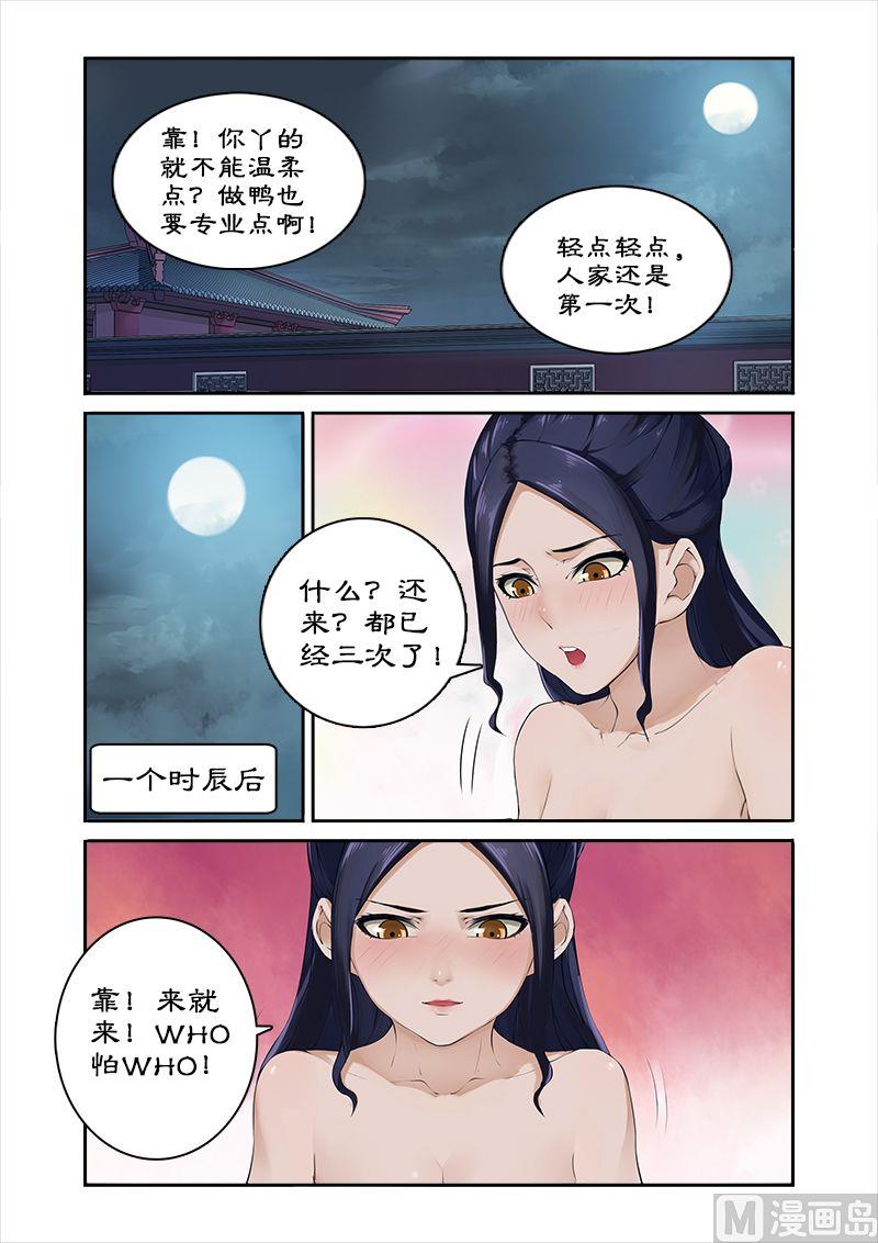 《拒绝暴君专爱凶勐王妃》第7话 辛苦后的付费 第2页