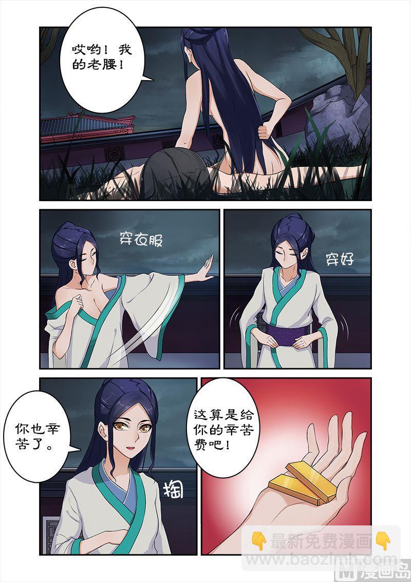《拒绝暴君专爱凶勐王妃》第7话 辛苦后的付费 第4页