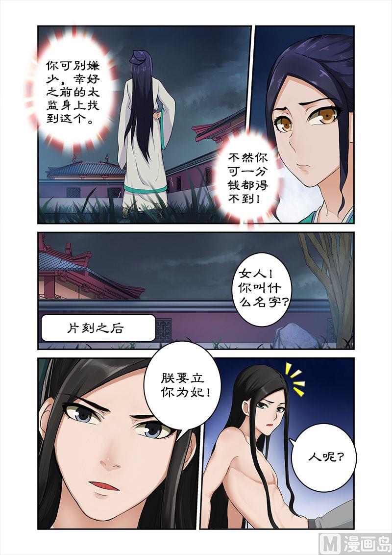 《拒绝暴君专爱凶勐王妃》第7话 辛苦后的付费 第5页