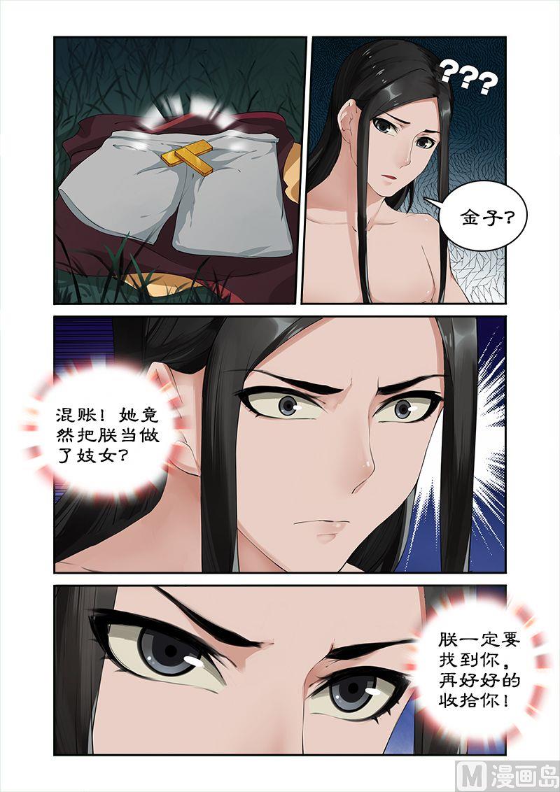 《拒绝暴君专爱凶勐王妃》第7话 辛苦后的付费 第6页