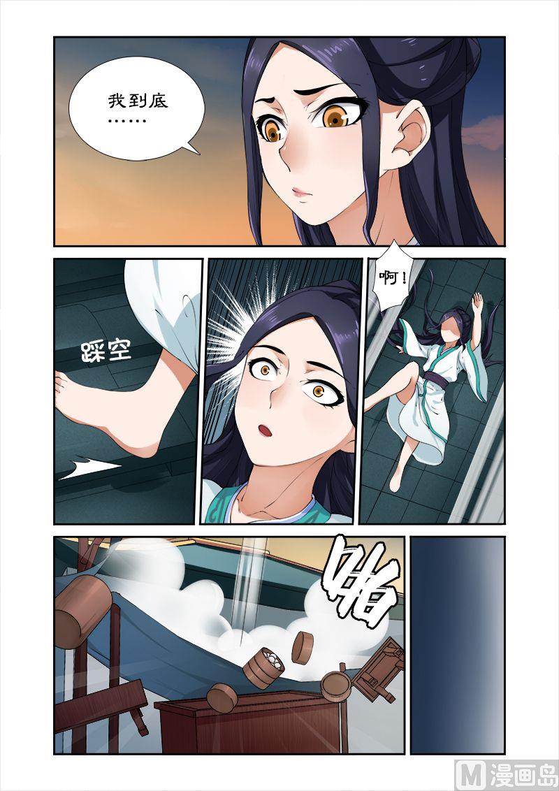 《拒绝暴君专爱凶勐王妃》第7话 辛苦后的付费 第8页