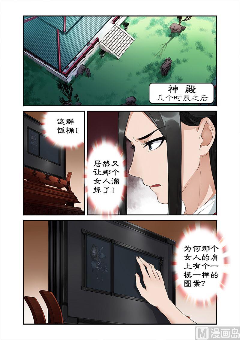 《拒绝暴君专爱凶勐王妃》第7话 辛苦后的付费 第9页