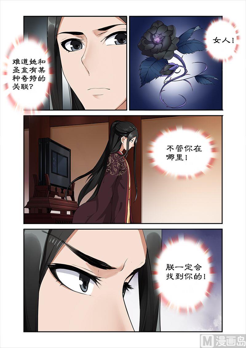《拒绝暴君专爱凶勐王妃》第8话 身份成疑 第2页