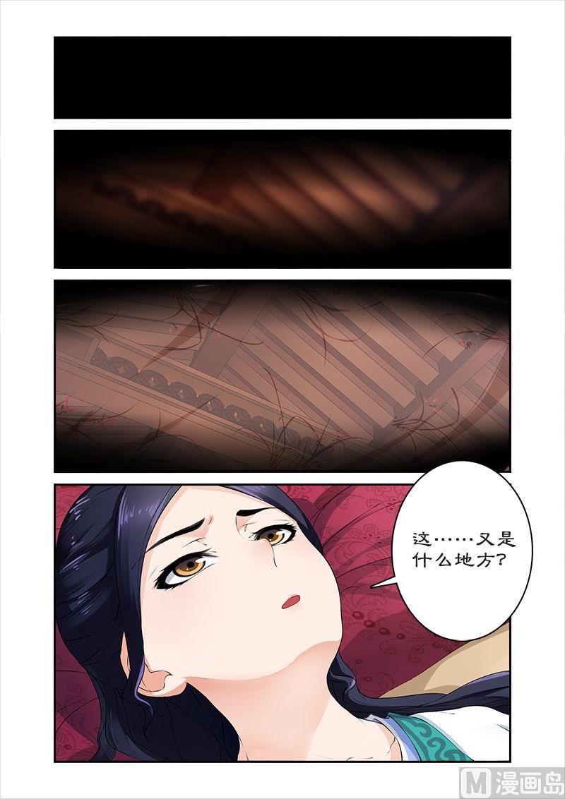 《拒绝暴君专爱凶勐王妃》第8话 身份成疑 第3页