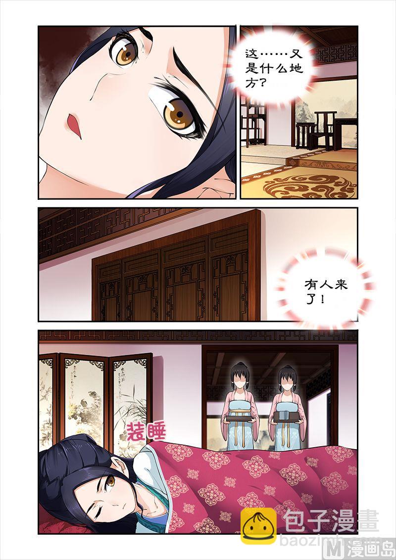 《拒绝暴君专爱凶勐王妃》第8话 身份成疑 第4页