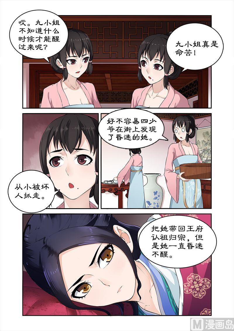《拒绝暴君专爱凶勐王妃》第8话 身份成疑 第5页