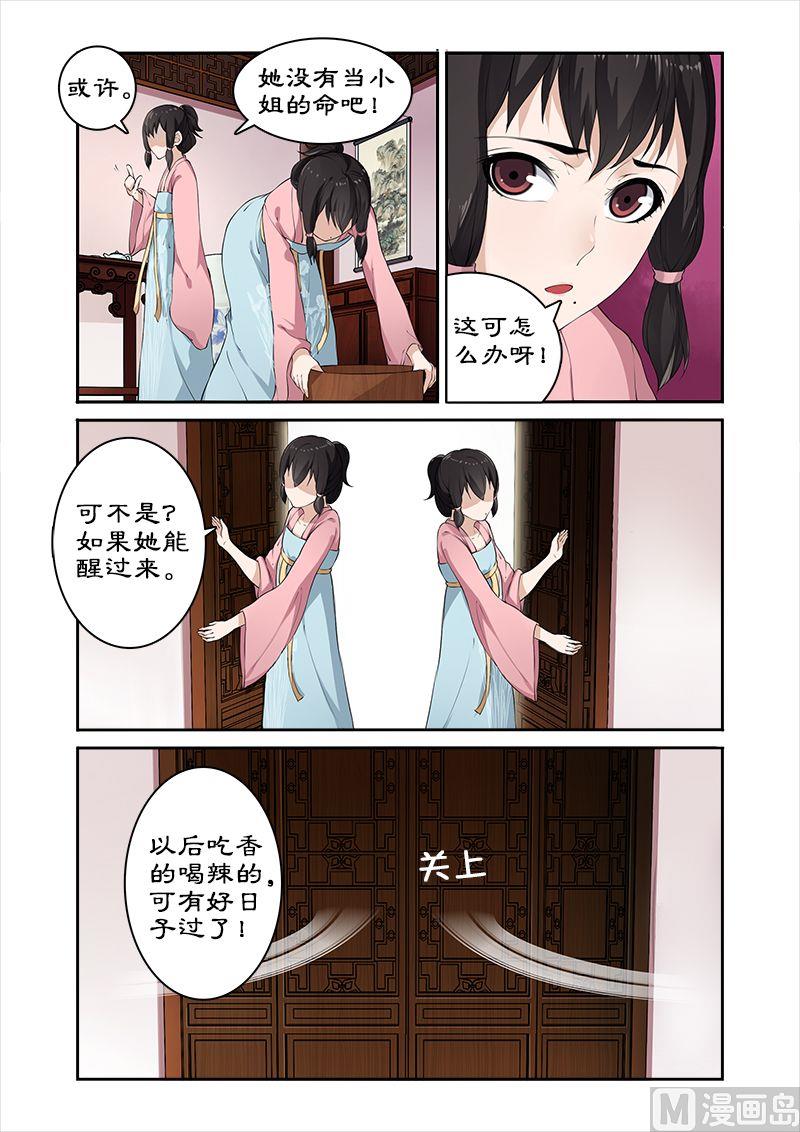 《拒绝暴君专爱凶勐王妃》第8话 身份成疑 第6页