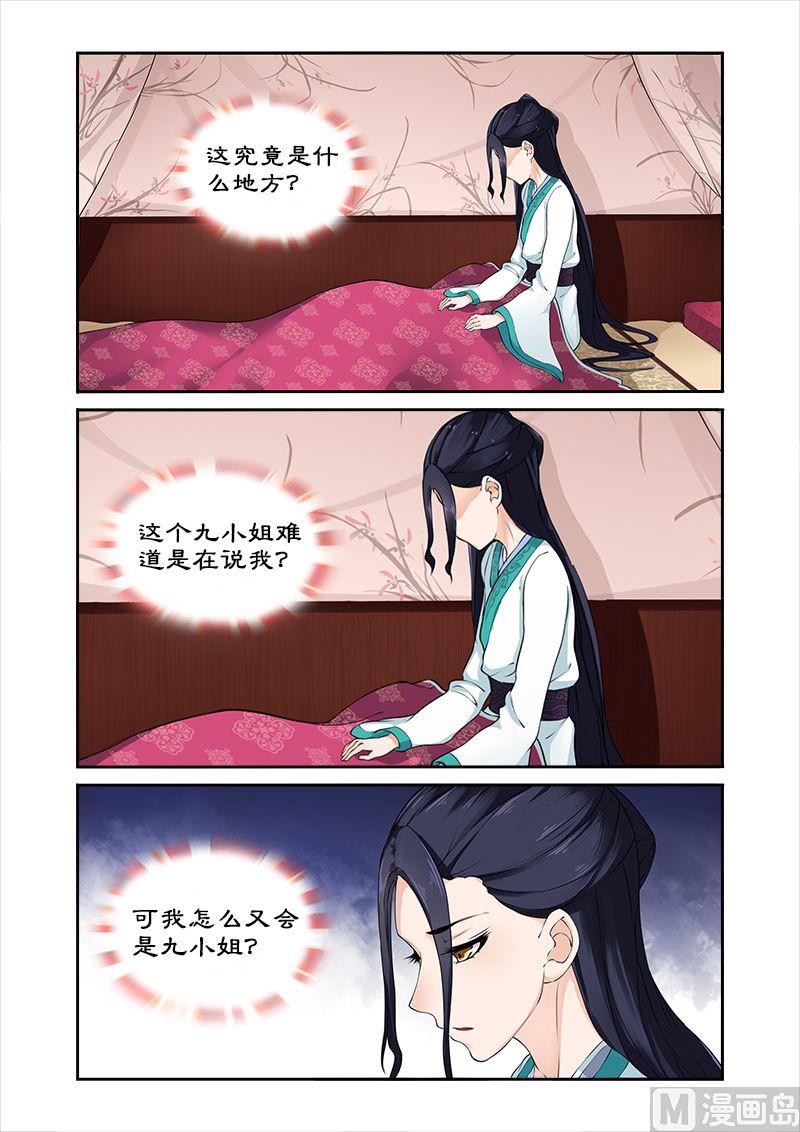 《拒绝暴君专爱凶勐王妃》第8话 身份成疑 第7页