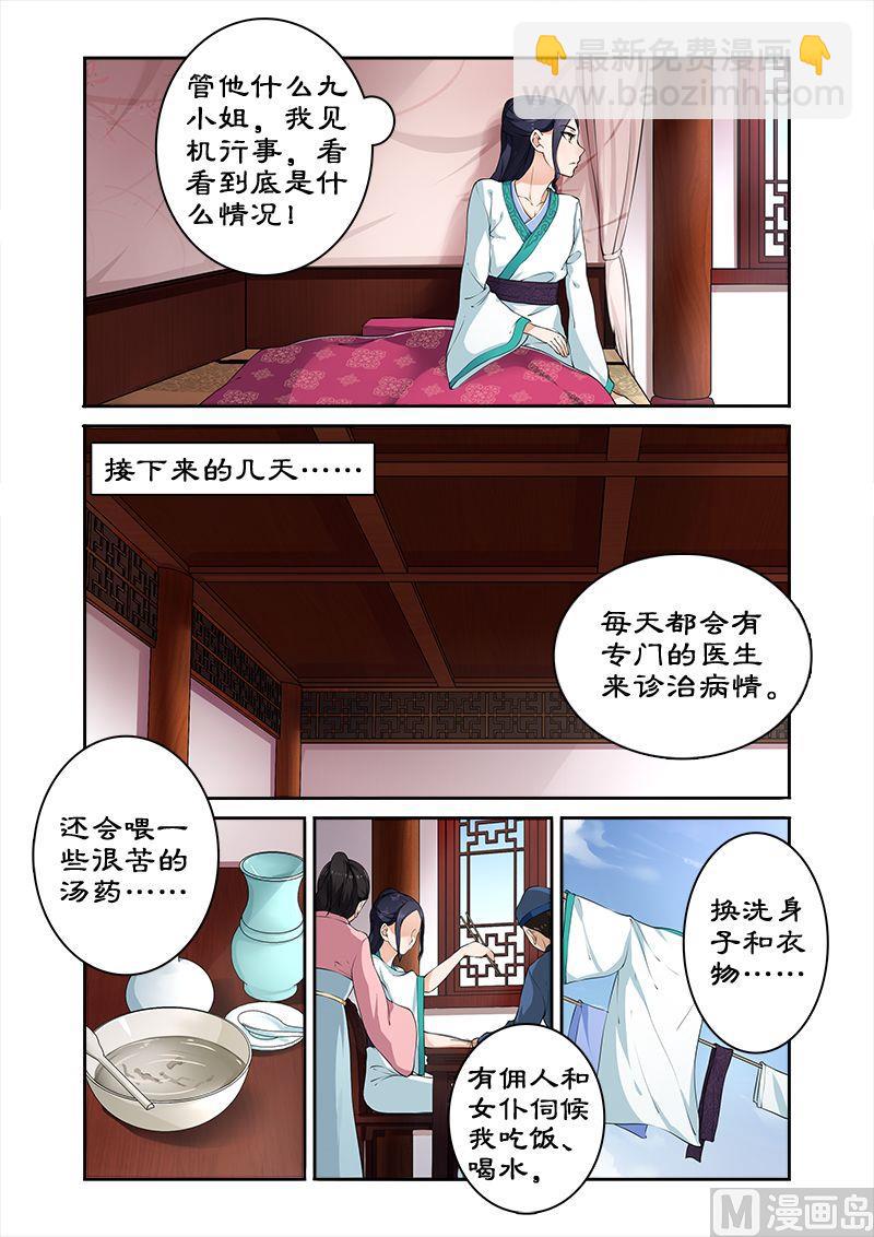 《拒绝暴君专爱凶勐王妃》第8话 身份成疑 第8页