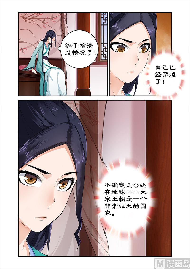 《拒绝暴君专爱凶勐王妃》第8话 身份成疑 第9页