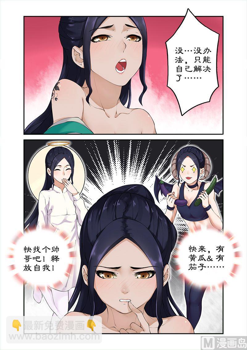 《拒绝暴君专爱凶勐王妃》第5话 找人解毒 第2页