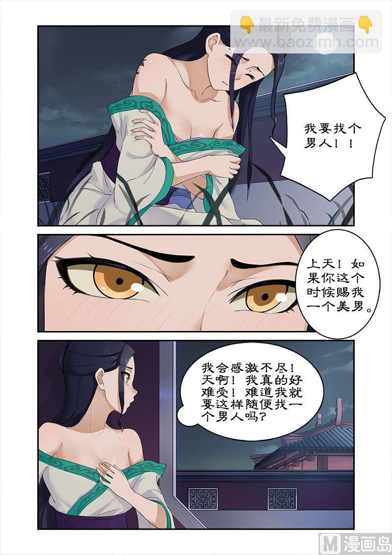 《拒绝暴君专爱凶勐王妃》第5话 找人解毒 第3页