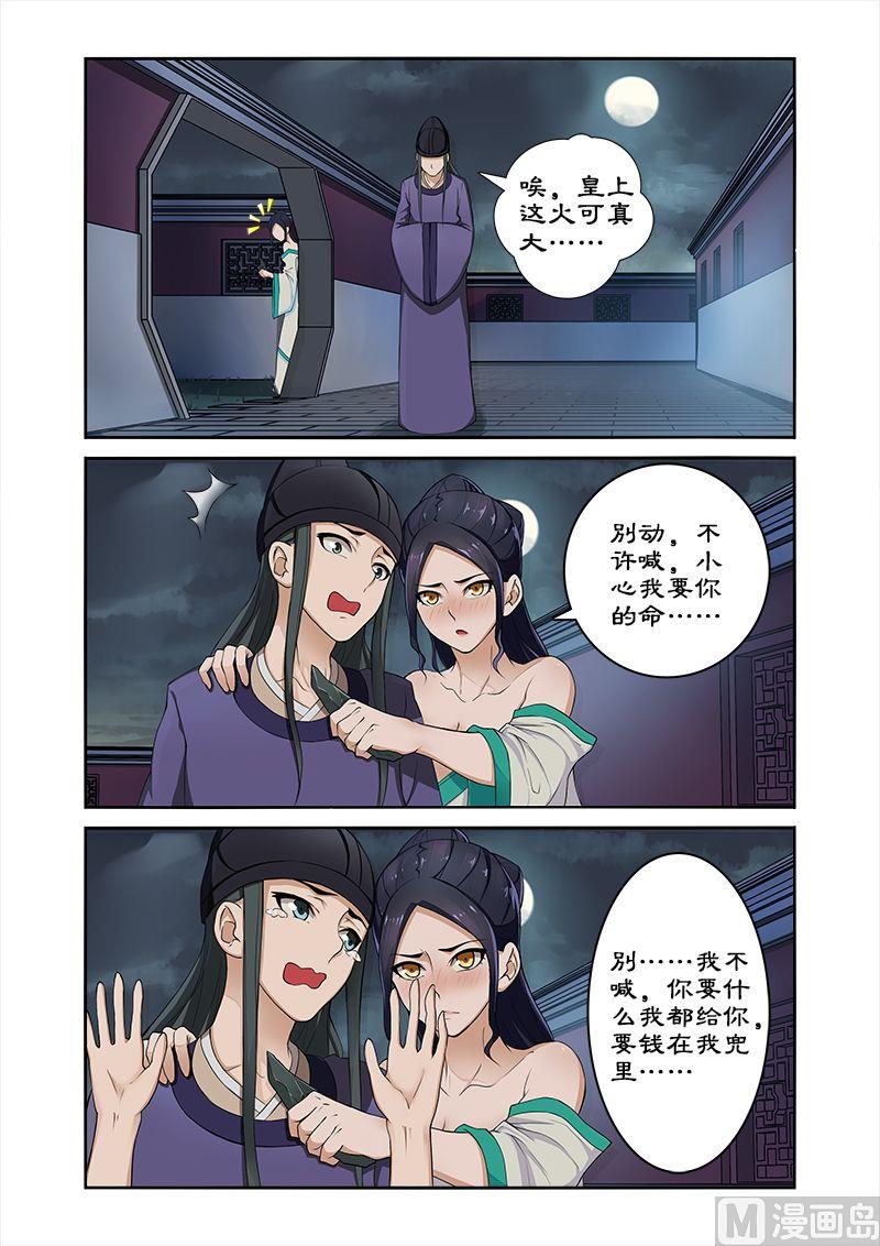 《拒绝暴君专爱凶勐王妃》第5话 找人解毒 第4页