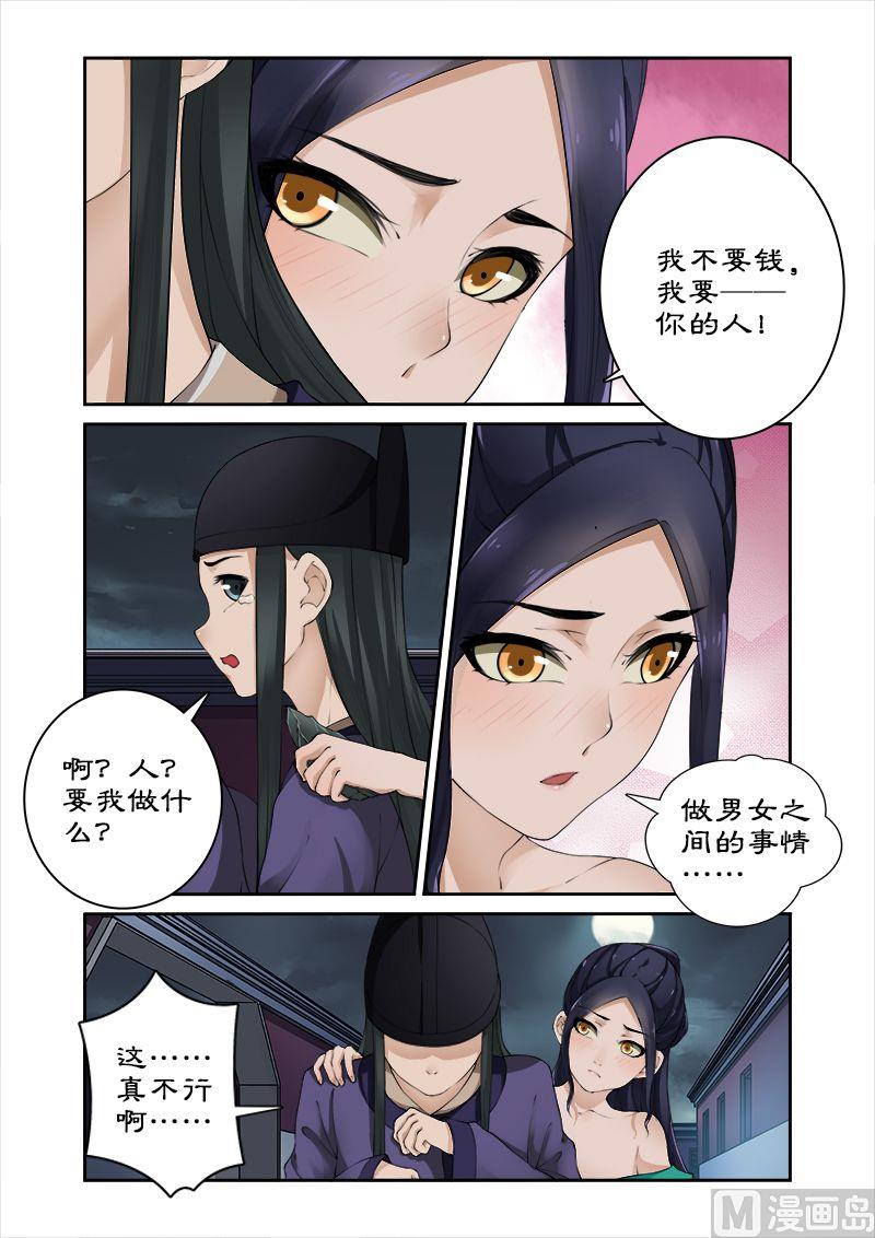《拒绝暴君专爱凶勐王妃》第5话 找人解毒 第5页