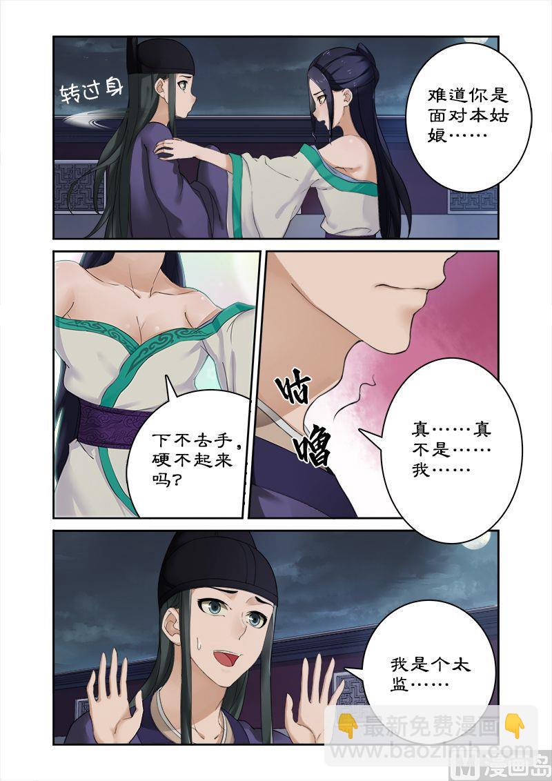 《拒绝暴君专爱凶勐王妃》第5话 找人解毒 第6页
