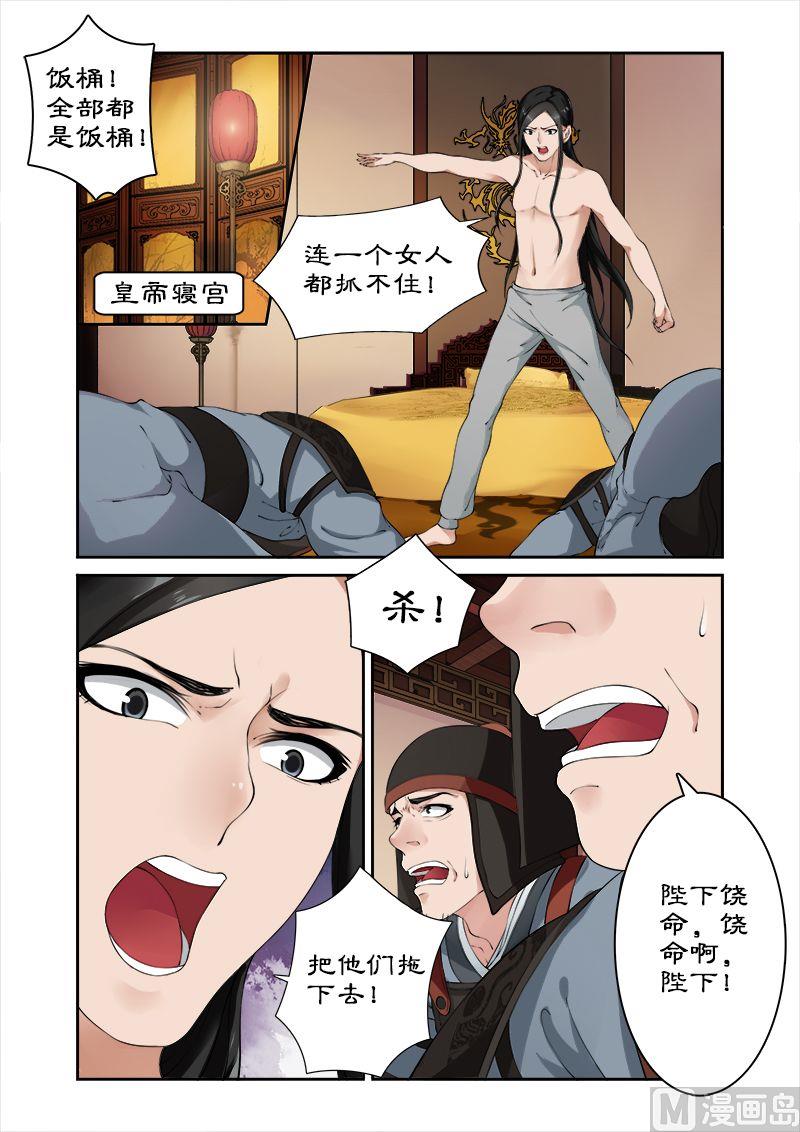 《拒绝暴君专爱凶勐王妃》第5话 找人解毒 第8页