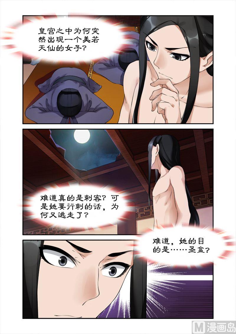 《拒绝暴君专爱凶勐王妃》第5话 找人解毒 第9页